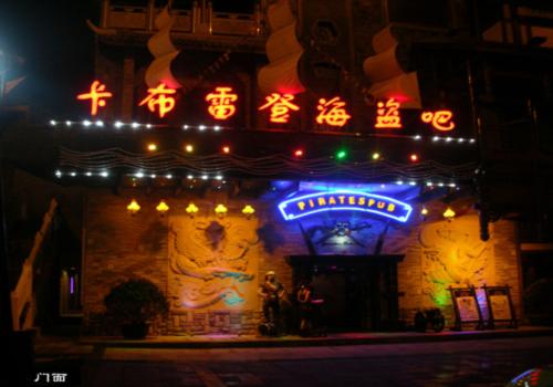 卡布雷登海盜酒吧外觀設(shè)計效果圖欣賞：加勒比海盜來了