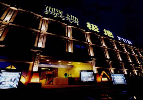 奢華來(lái)襲　哲東邀你品鑒極地酒吧設(shè)計(jì)效果圖