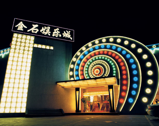 夜店設(shè)計(jì)