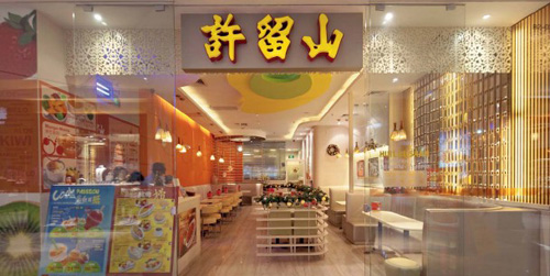 主題精品酒店設計案例 深圳許留山益田酒店設計欣賞