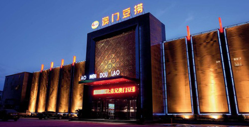 品牌酒店餐廳設(shè)計案例  滄州七弟兄澳門豆撈設(shè)計欣賞