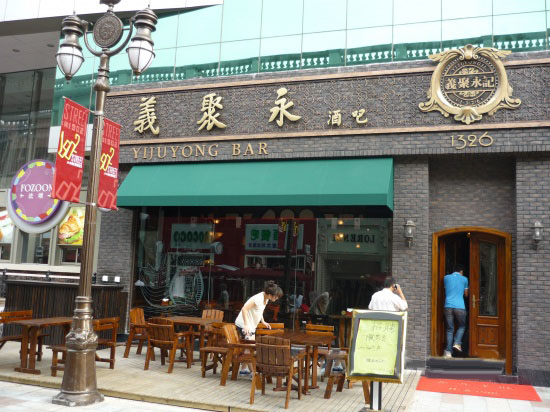 復(fù)古酒吧設(shè)計中西合璧 義聚永酒吧設(shè)計圖欣賞