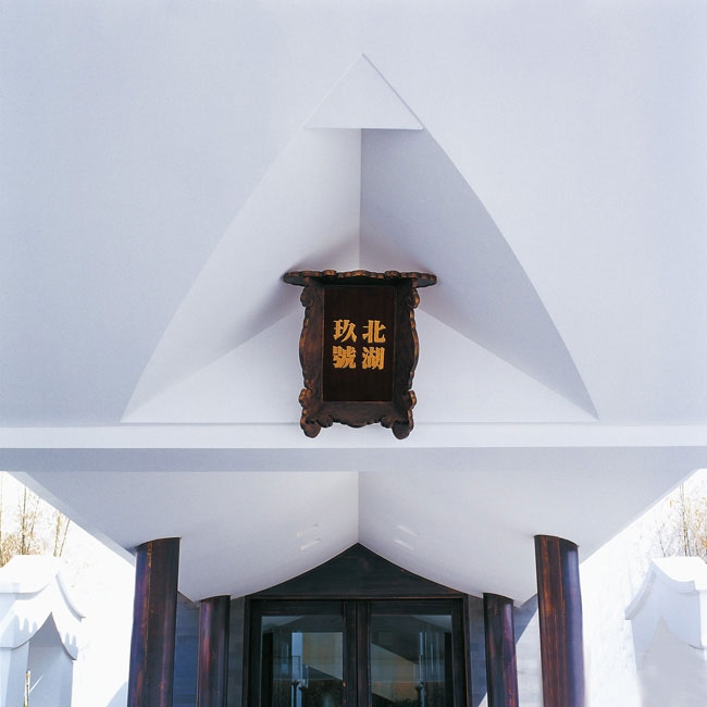 北湖玖號私人會所設(shè)計