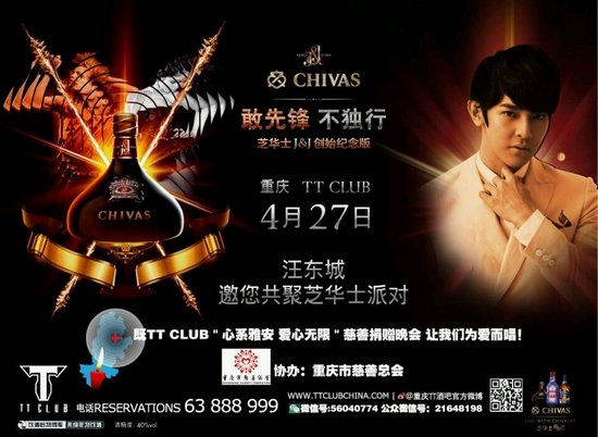 汪東城為愛(ài)而唱空降重慶TT酒吧  27號(hào)不見(jiàn)不散！