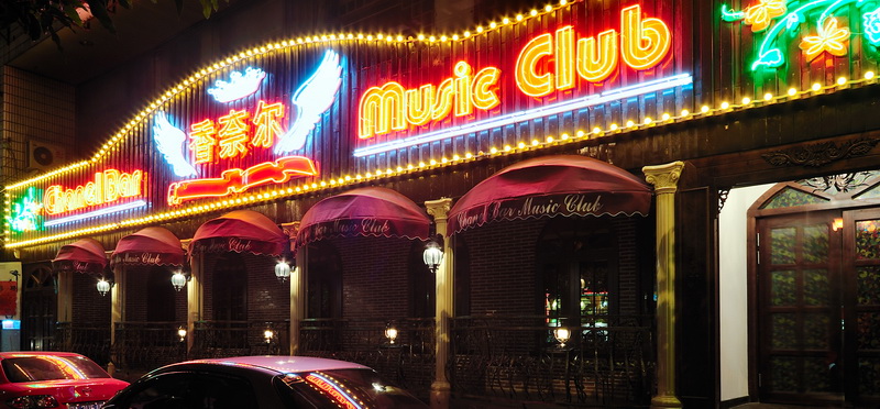 福州香奈兒音樂酒吧設(shè)計 尋覓古老的記憶