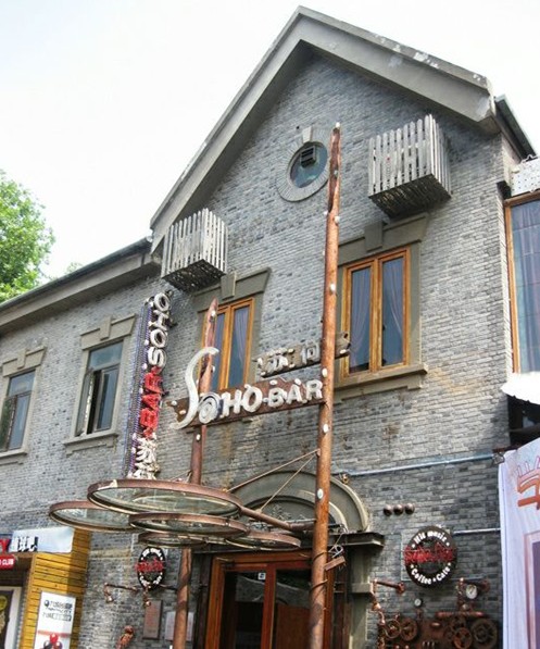 南京1912酒吧區(qū)