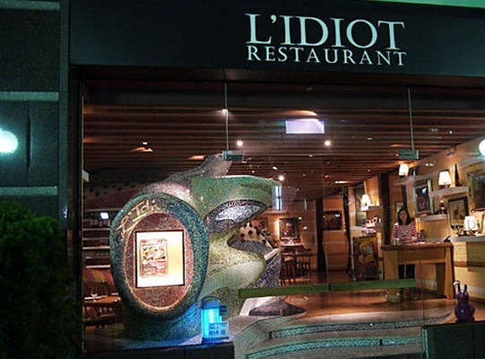 L'Idiot餐廳設計欣賞