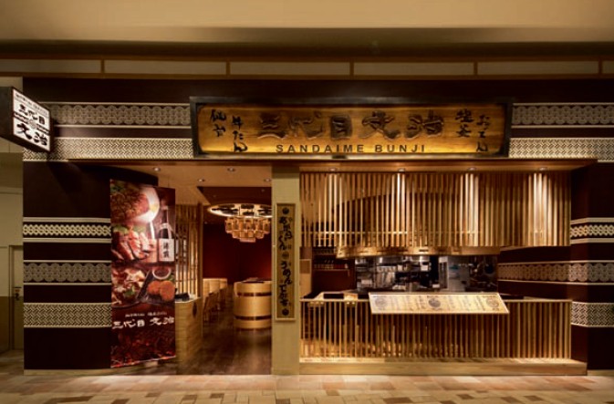 三代目文治   開放式特色餐廳設(shè)計(jì)圖欣賞