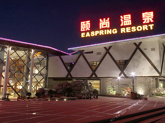 南京湯山頤尚溫泉酒店