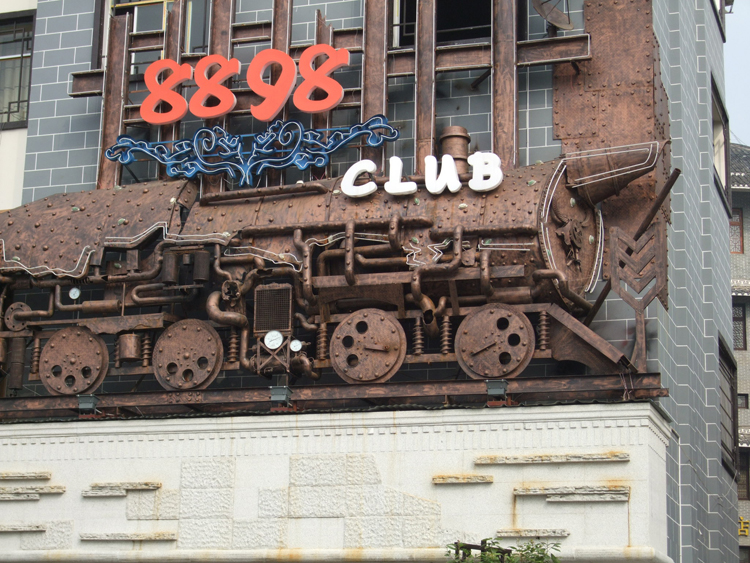 8898酒吧音樂(lè)會(huì)所
